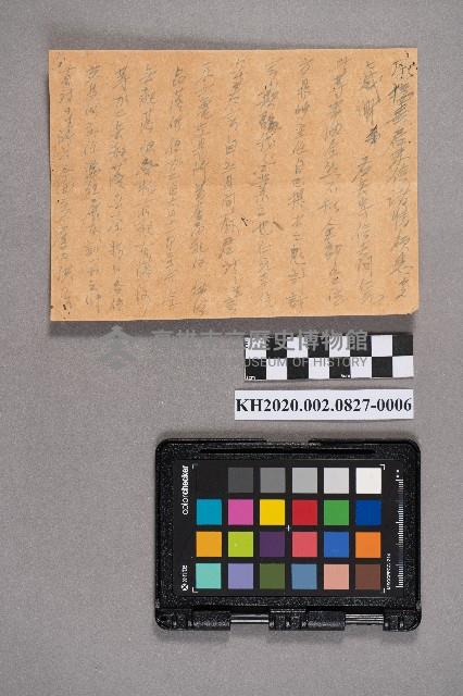 劉福星致稇源支店之書信藏品圖，第11張