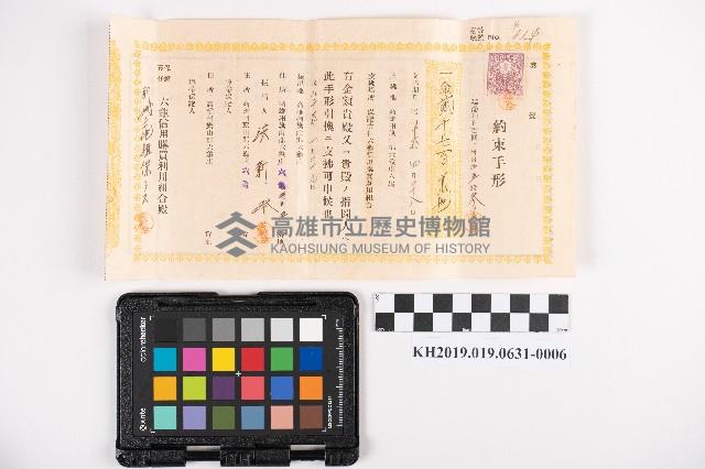 貯金局約束手形藏品圖，第17張