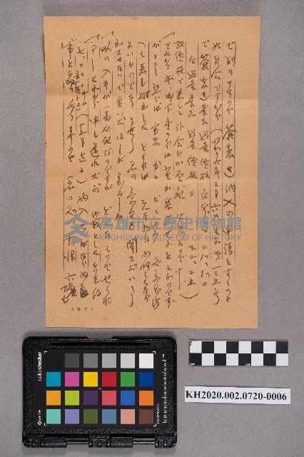 安富○○（寅吉）致洪新發之書信藏品圖，第11張