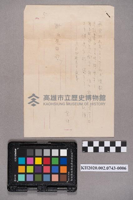 洪新發致謝慧娥之書信藏品圖，第11張
