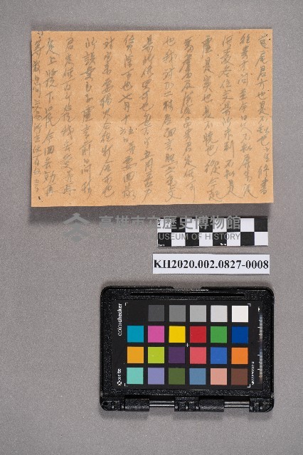 劉福星致稇源支店之書信藏品圖，第15張