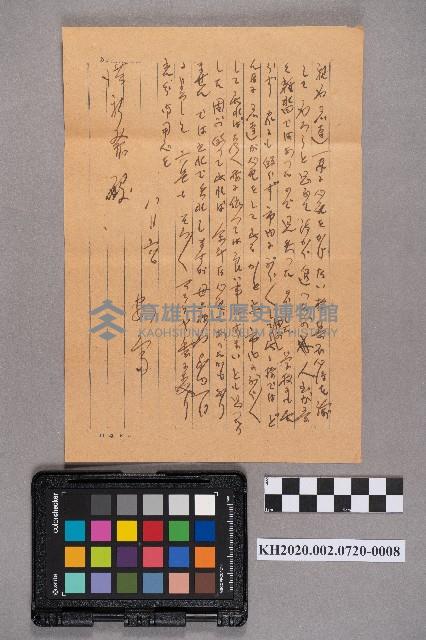 安富○○（寅吉）致洪新發之書信藏品圖，第15張