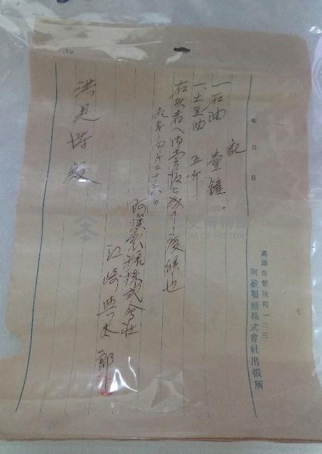 致洪見濤注文書藏品圖，第1張