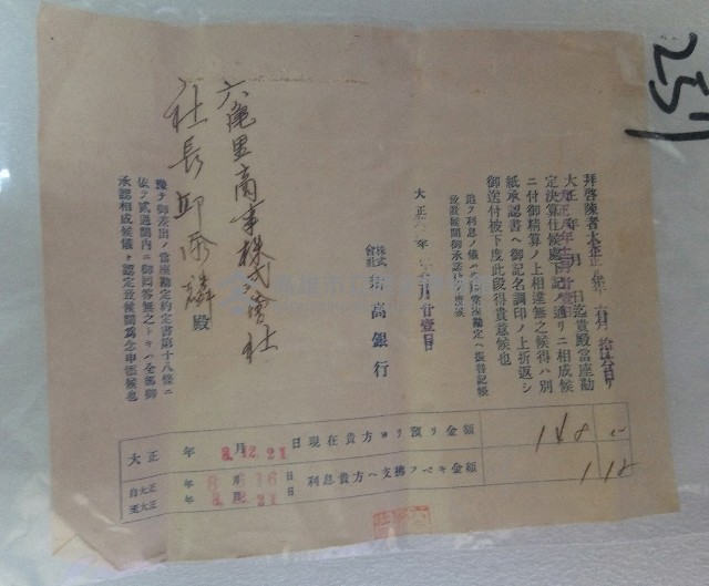 新高銀行致六龜里商社決算回復藏品圖，第1張