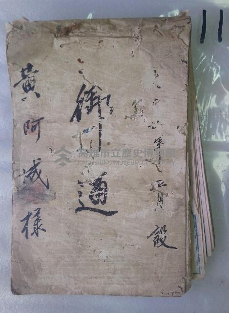 大正六年五月設 御通 韋阿二樣藏品圖，第1張