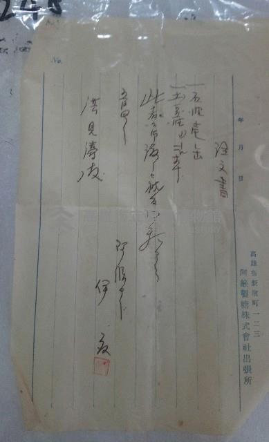 致洪見濤注文書藏品圖，第1張