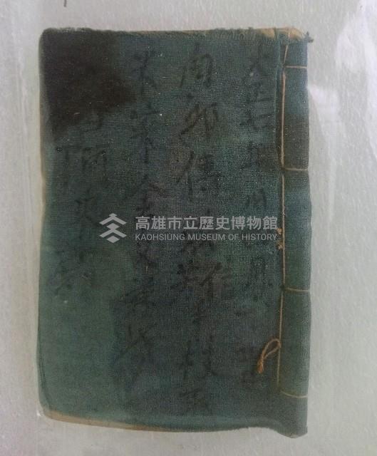 大正七年舊四月廾四日
向邱傳洪信芳手杖取米菜金交藤簿  潘阿來殿藏品圖，第1張