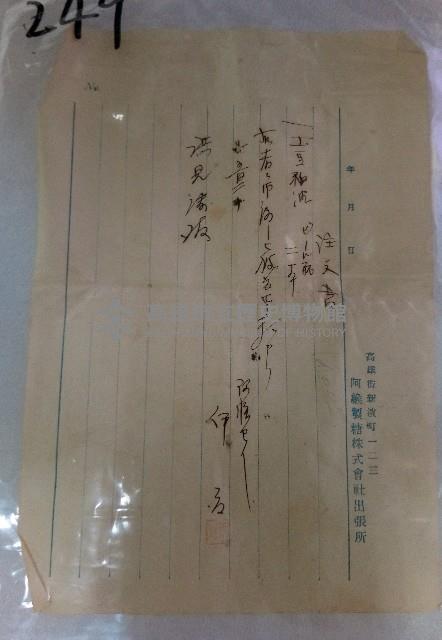 致洪見濤注文書藏品圖，第1張