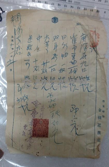 金梱記商店貨物訂購單藏品圖，第1張