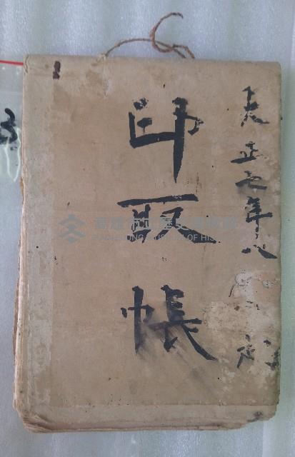 大正七年八月 印取帳藏品圖，第1張