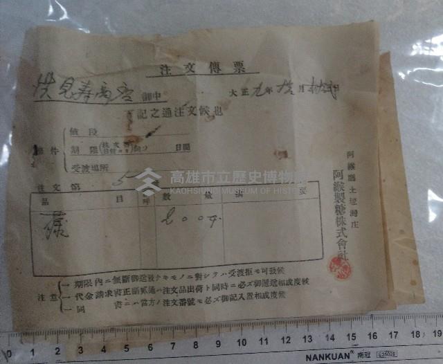 阿猴製糖株式會社致洪見濤注文傳票藏品圖，第1張