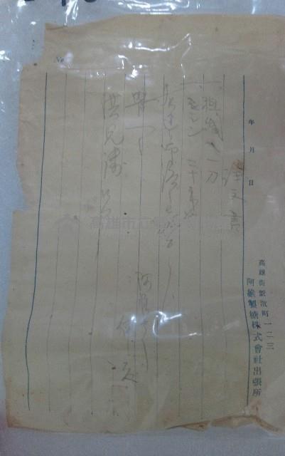 致洪見濤注文書藏品圖，第1張
