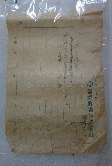 臺灣興業籐部訂貨單藏品圖，第1張