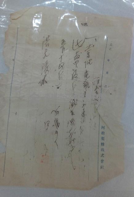 致洪見濤注文書藏品圖，第1張