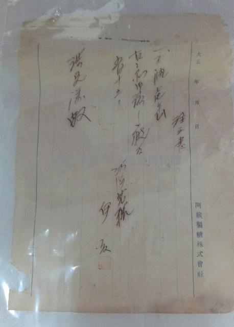 致洪見濤注文書藏品圖，第1張