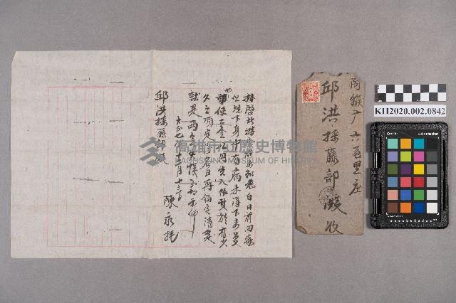 陳永致邱洪採藤部之書信藏品圖，第5張