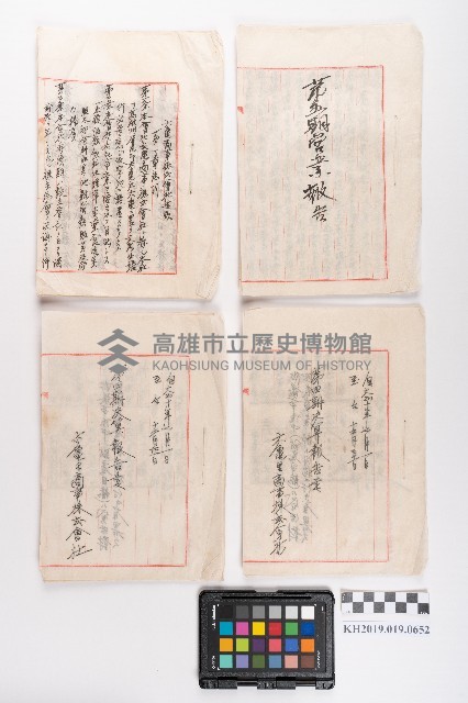 六龜商事株式會社運作總則藏品圖，第9張