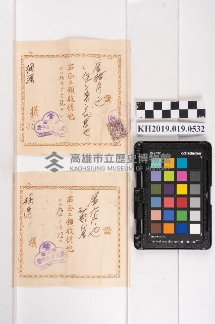 夢花堂菓子店領收證藏品圖，第1張