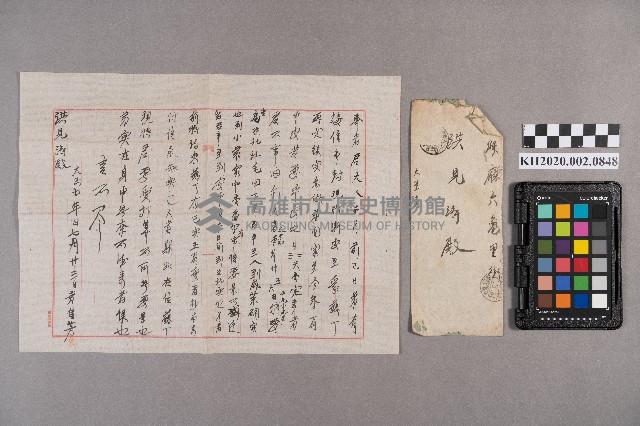 黃信芳致洪見濤之書信藏品圖，第5張
