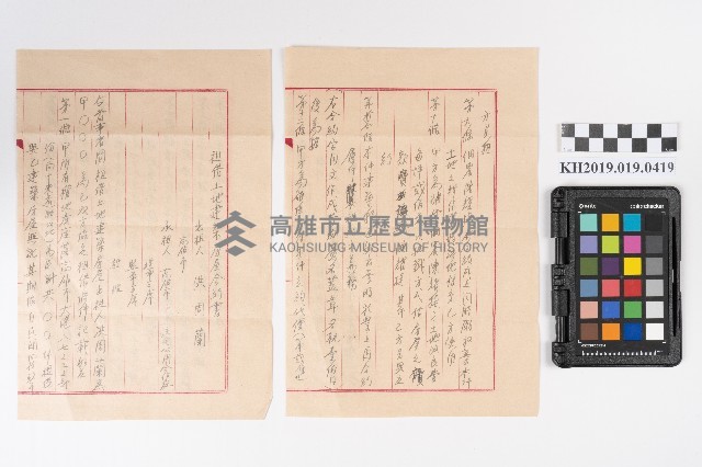 租借土地建築房屋合約書草擬藏品圖，第1張