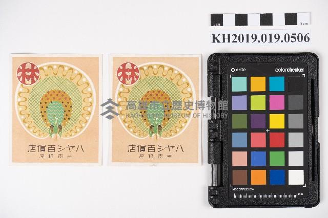 ハヤシ百貨店 台南銀座藏品圖，第1張