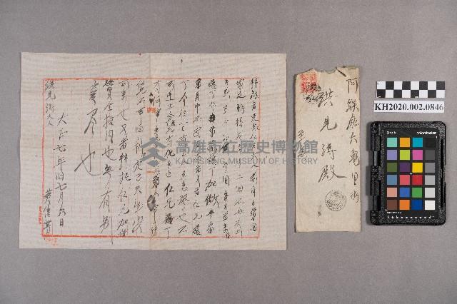黃信芳致洪見濤之書信藏品圖，第5張