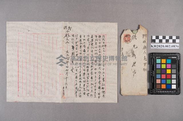 黃信芳致洪見濤之書信藏品圖，第5張