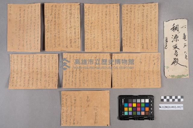劉福星致稇源支店之書信藏品圖，第19張