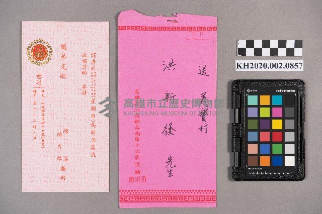 陳客、陳秀雄致洪新發之邀請函藏品圖，第5張
