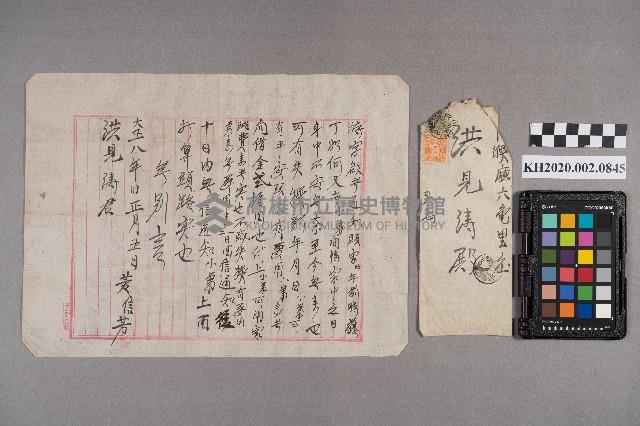 黃信芳致洪見濤之書信藏品圖，第5張
