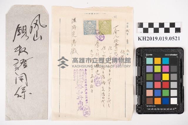 和興商店領收證藏品圖，第5張