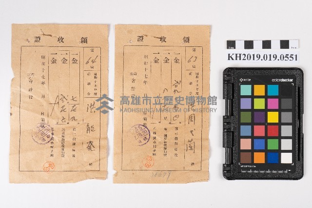 洪能發繳交所得稅領收證藏品圖，第1張