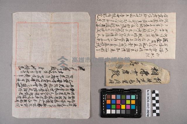 劉福造致稇源商店之書信藏品圖，第7張