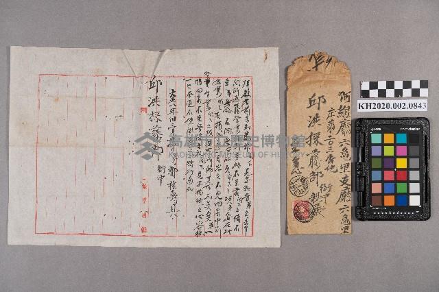 郭桂壽致邱洪採藤部之書信藏品圖，第5張