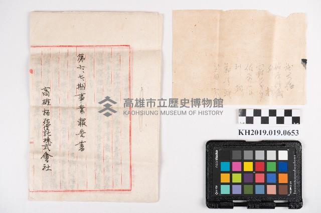 高雄拓殖信託株式會社第六、七期事業報告書藏品圖，第5張