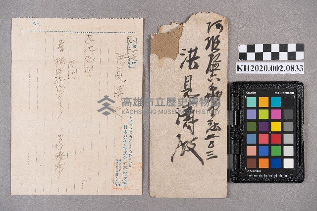 ○○○○致洪見濤之書信藏品圖，第5張