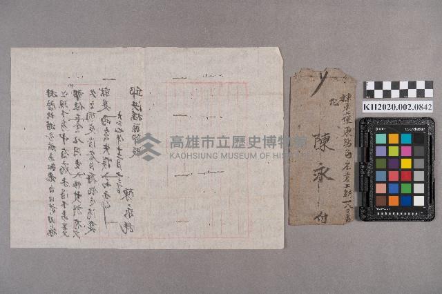 陳永致邱洪採藤部之書信藏品圖，第6張