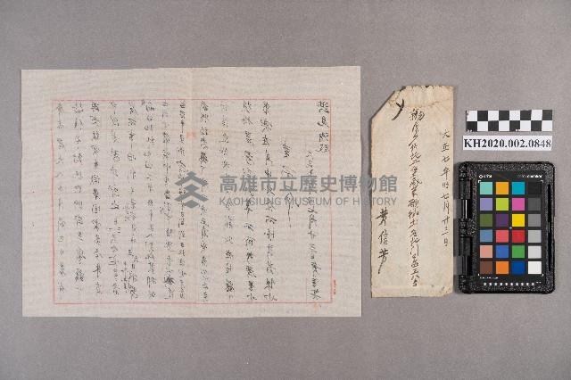 黃信芳致洪見濤之書信藏品圖，第6張