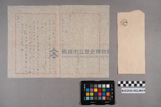 洪宜朗致洪新發之家書藏品圖，第6張