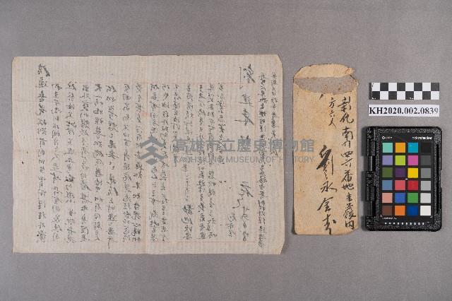 劉永金致劉建東之書信藏品圖，第6張