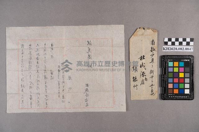 杜成源商店張能致洪見濤之書信藏品圖，第6張