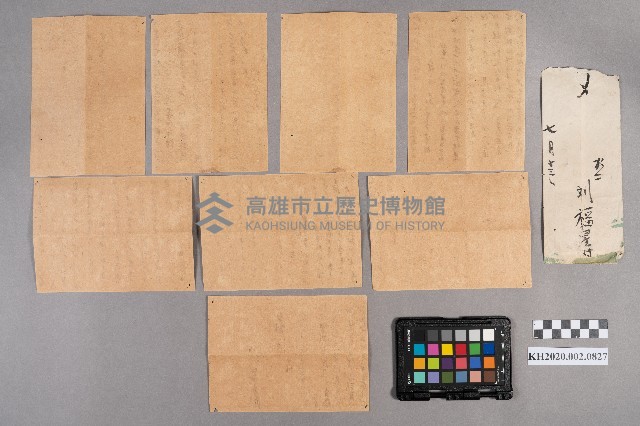 劉福星致稇源支店之書信藏品圖，第20張