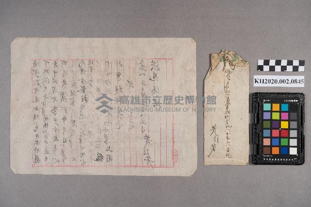 黃信芳致洪見濤之書信藏品圖，第6張