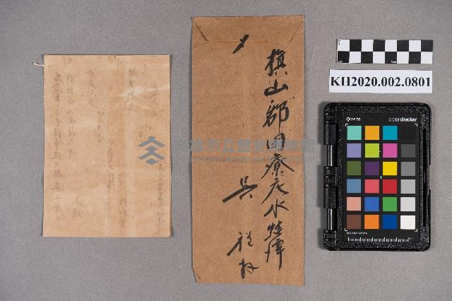 吳程致稇源商店之書信藏品圖，第10張