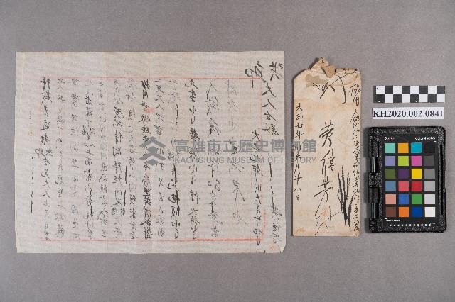 黃信芳致洪見濤之書信藏品圖，第6張