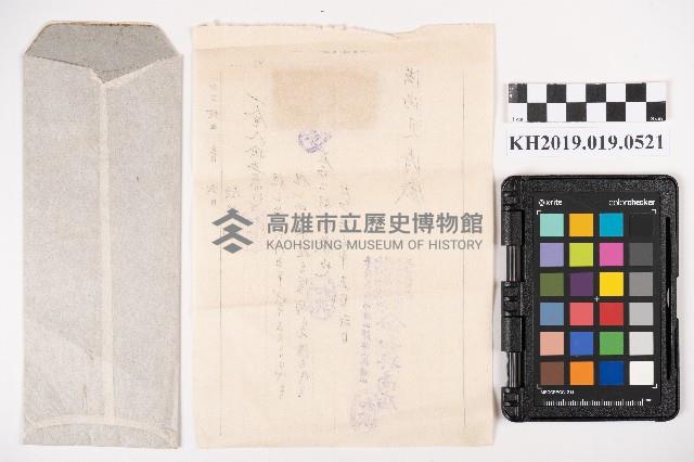 和興商店領收證藏品圖，第6張