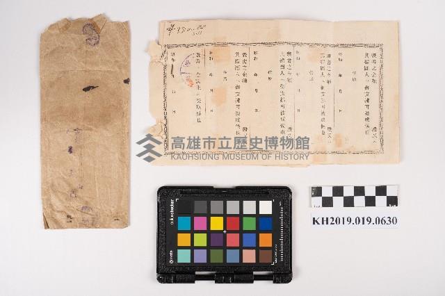 旗山信用利用組合貸付約束手形藏品圖，第6張