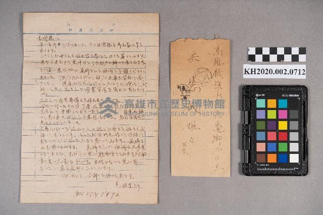 謝桂芳致洪慧娥之書信藏品圖，第5張