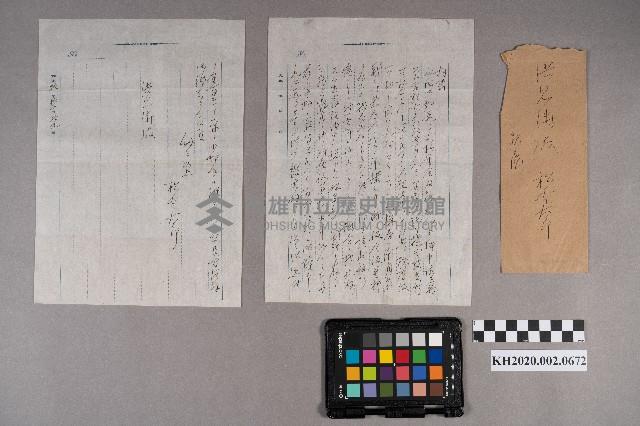 松本大郎致洪見濤之書信藏品圖，第7張