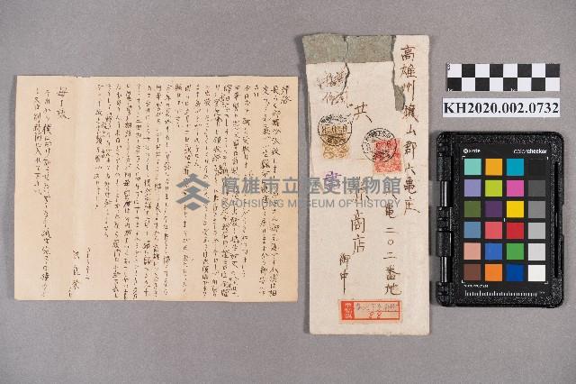 洪能發致洪稇源商店之書信藏品圖，第5張